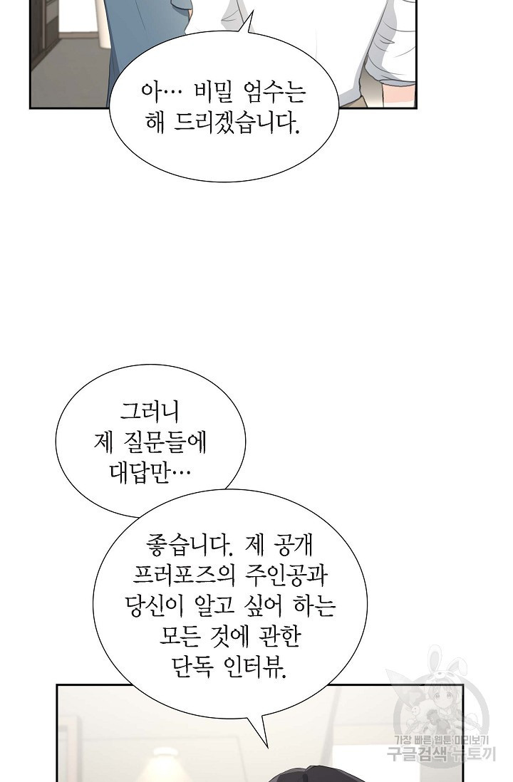 왕세자의 프러포즈 2화 - 웹툰 이미지 58