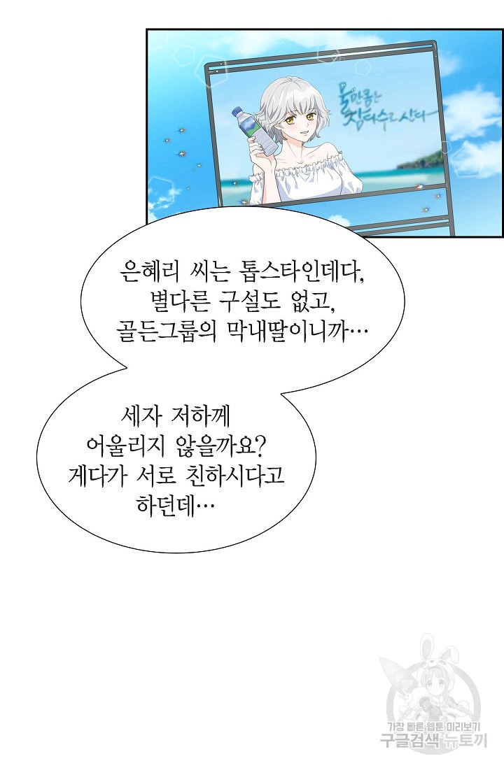 왕세자의 프러포즈 3화 - 웹툰 이미지 41