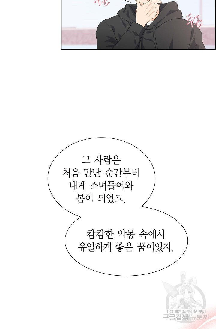 왕세자의 프러포즈 3화 - 웹툰 이미지 50