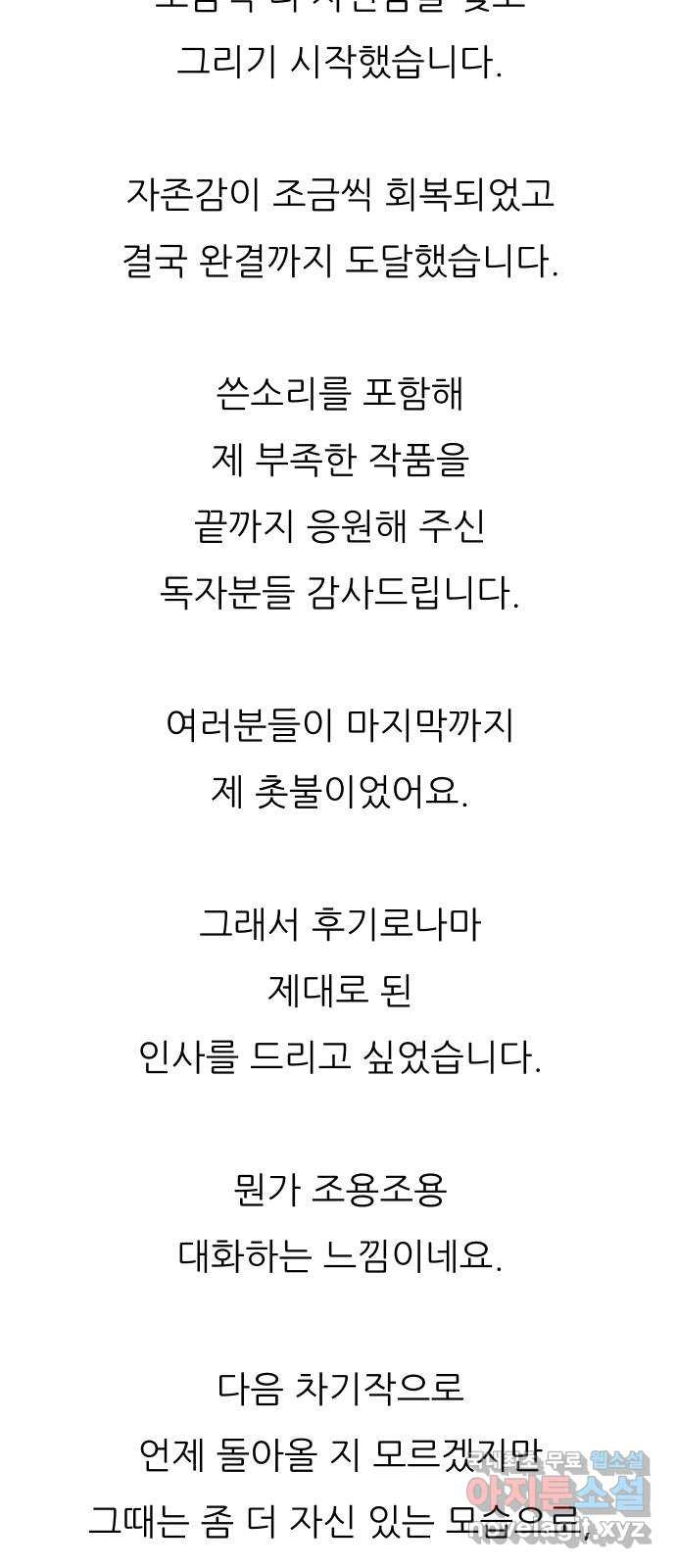 해귀 후기 - 웹툰 이미지 3