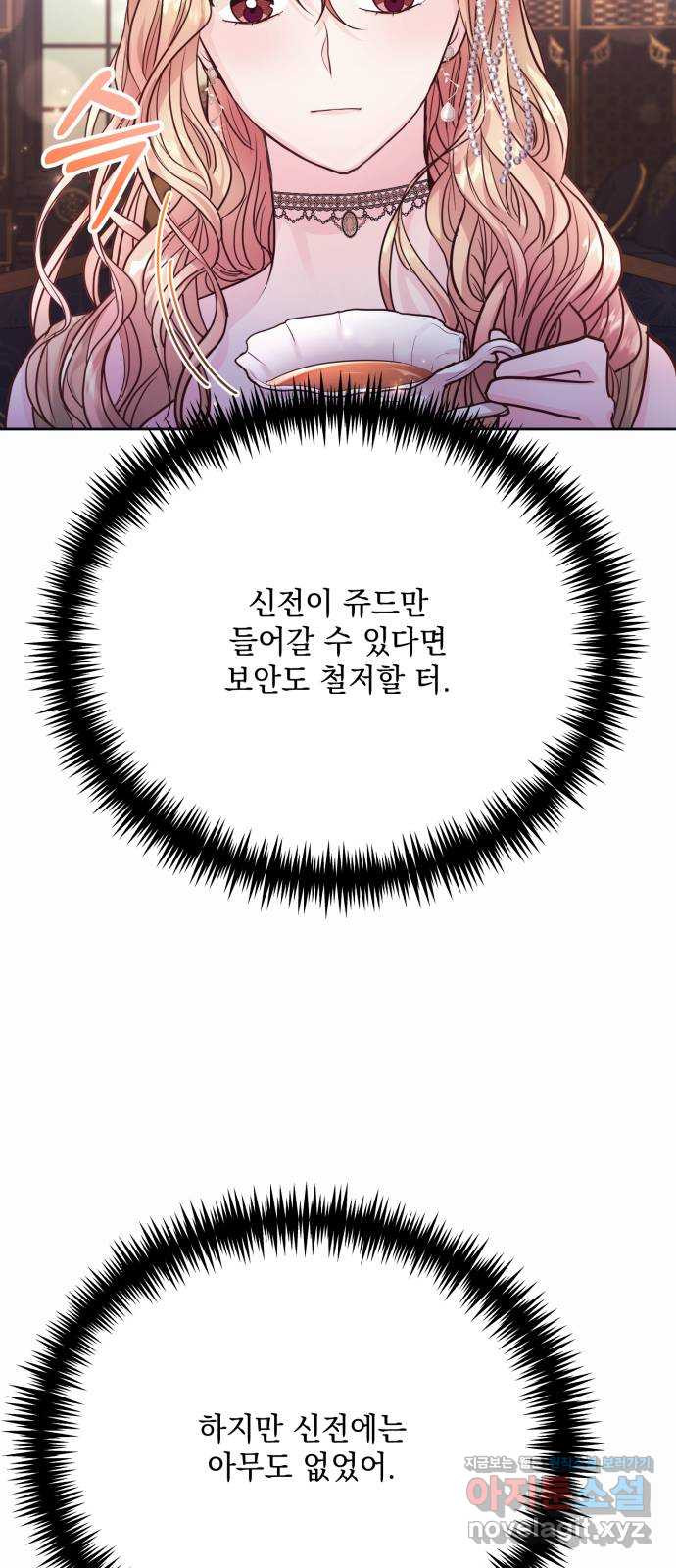 하얀 사자의 비밀 신부 18화 - 웹툰 이미지 12