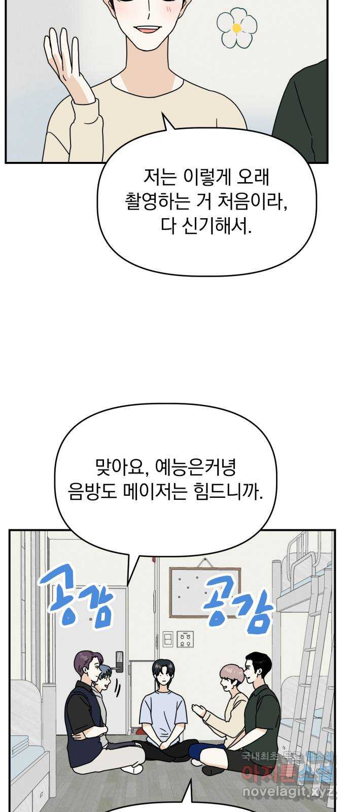 프로듀스 온리원 36화 - 웹툰 이미지 6