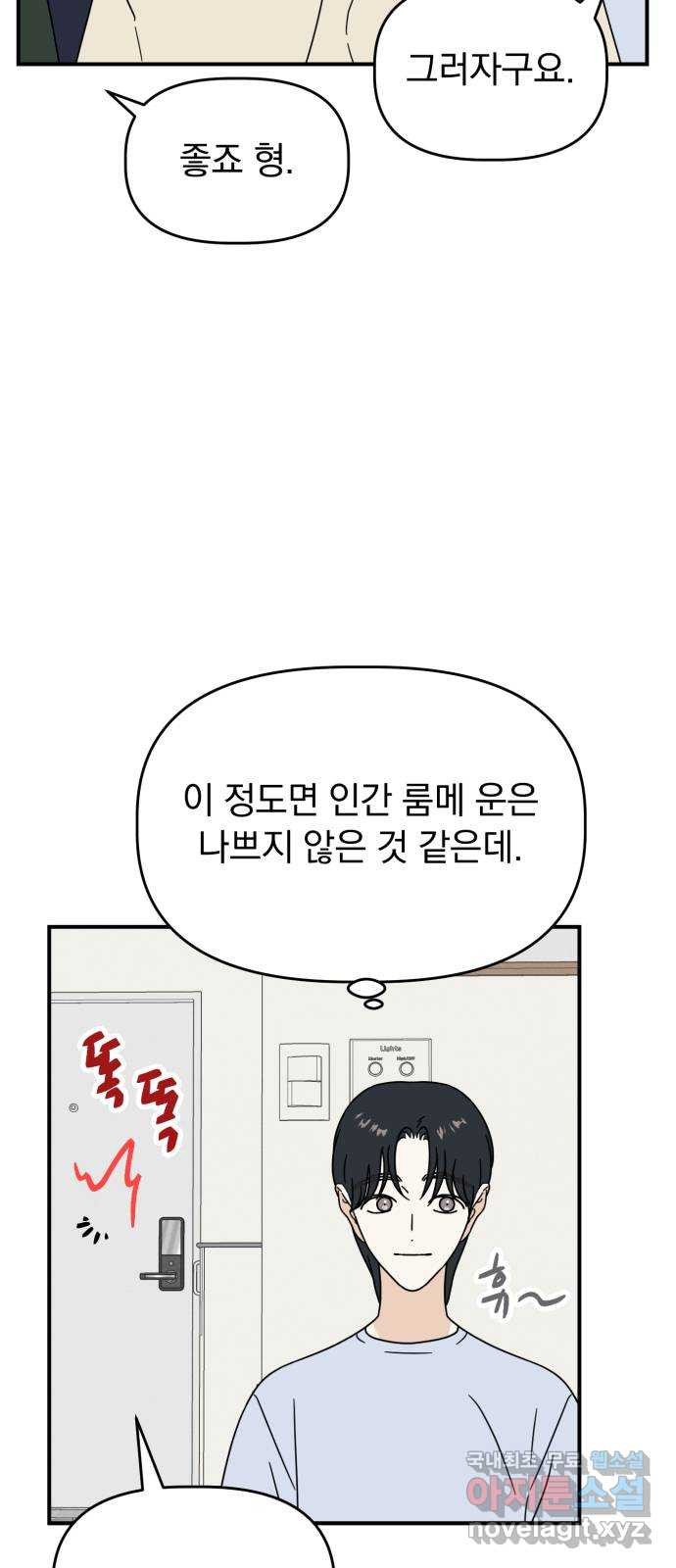 프로듀스 온리원 36화 - 웹툰 이미지 8