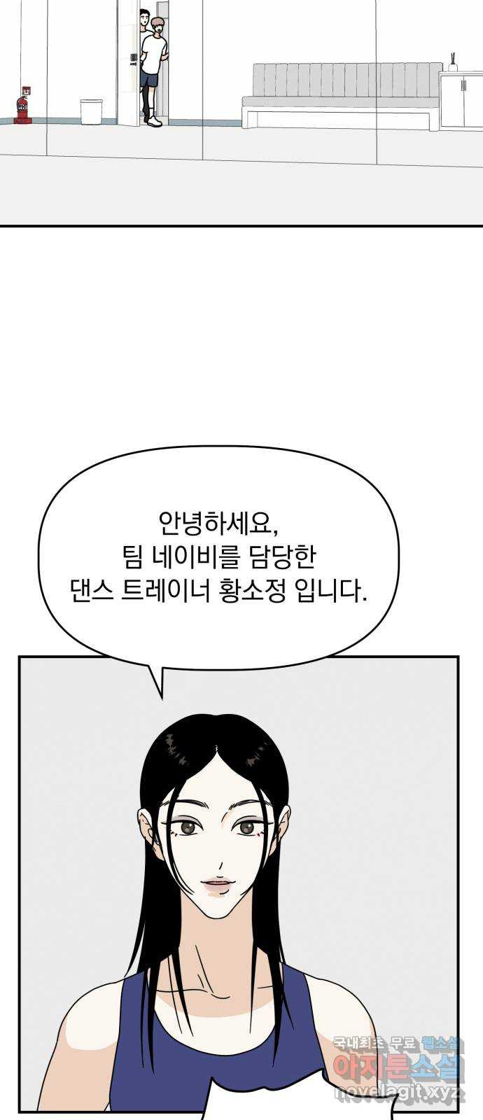 프로듀스 온리원 36화 - 웹툰 이미지 11