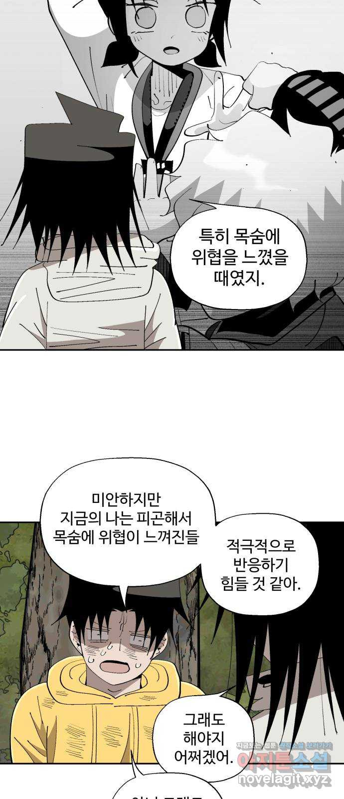 필생기 52화 - 웹툰 이미지 22