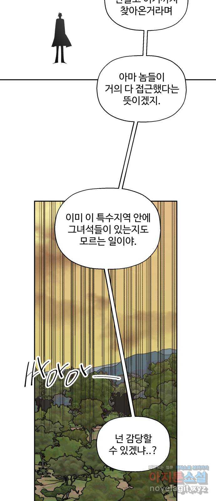 필생기 52화 - 웹툰 이미지 25