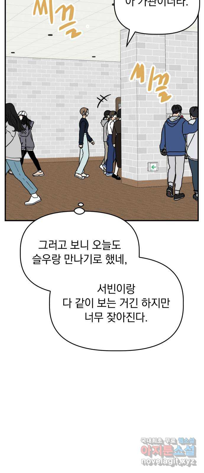 프로듀스 온리원 36화 - 웹툰 이미지 22