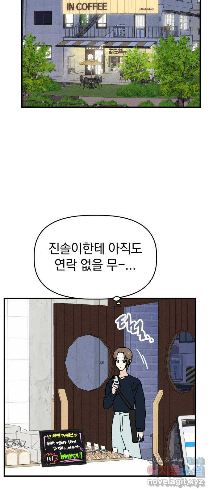 프로듀스 온리원 36화 - 웹툰 이미지 30