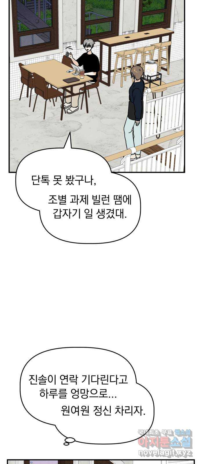 프로듀스 온리원 36화 - 웹툰 이미지 33