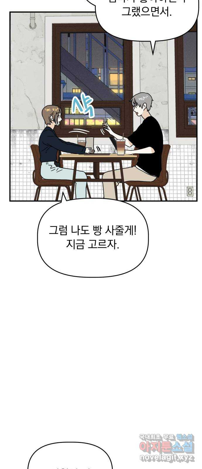 프로듀스 온리원 36화 - 웹툰 이미지 36