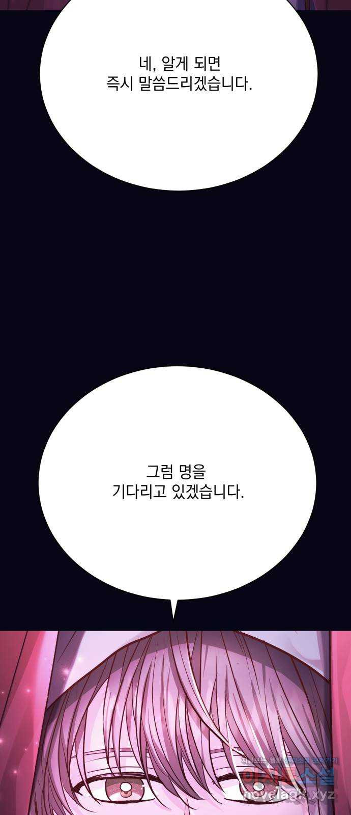 하얀 사자의 비밀 신부 18화 - 웹툰 이미지 57