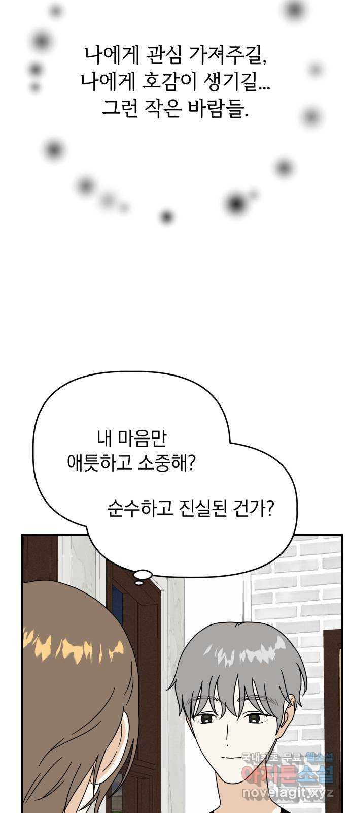 프로듀스 온리원 36화 - 웹툰 이미지 43