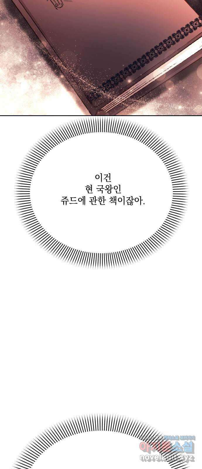 하얀 사자의 비밀 신부 18화 - 웹툰 이미지 64