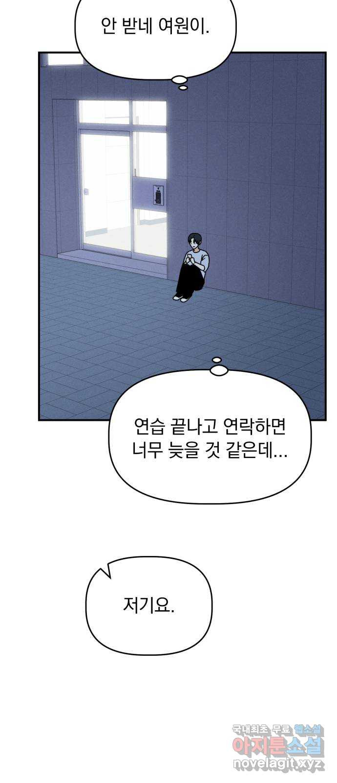 프로듀스 온리원 36화 - 웹툰 이미지 46