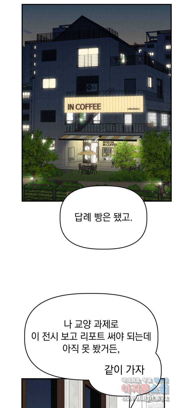 프로듀스 온리원 36화 - 웹툰 이미지 52