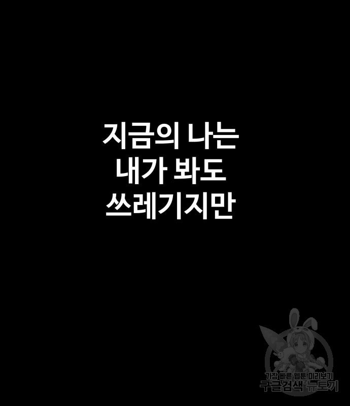 지옥 키우기 17화 - 웹툰 이미지 23