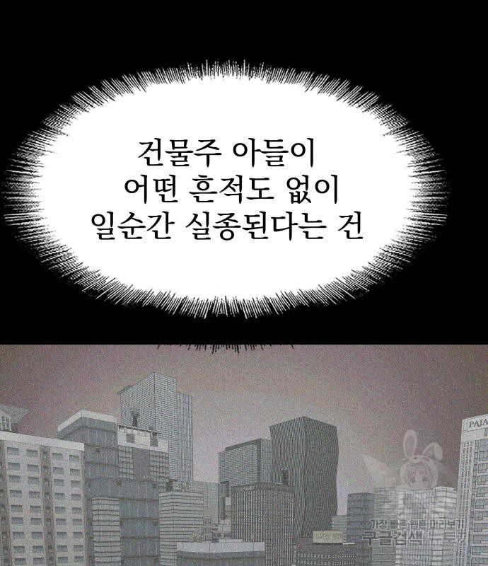 지옥 키우기 18화 - 웹툰 이미지 42