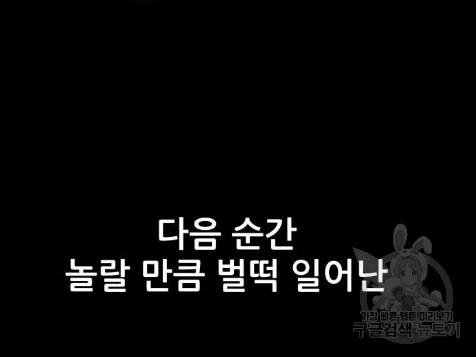 지옥 키우기 18화 - 웹툰 이미지 256