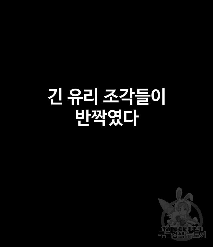 지옥 키우기 18화 - 웹툰 이미지 266