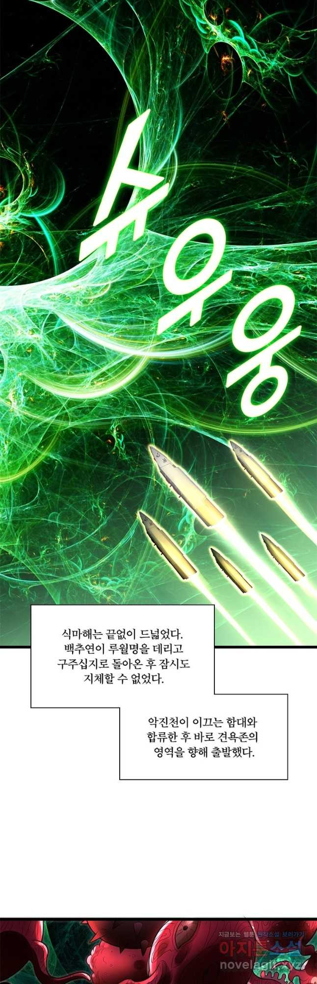 수련만 삼천년 303화 - 웹툰 이미지 12