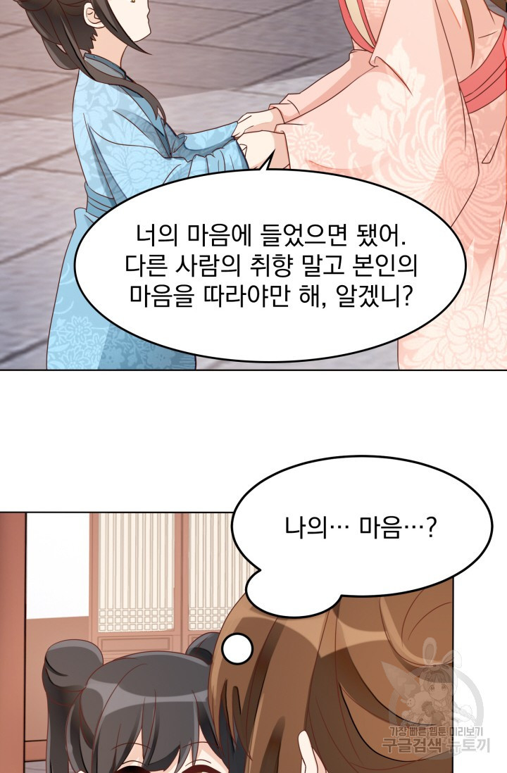 서녀공략 58화 - 웹툰 이미지 20