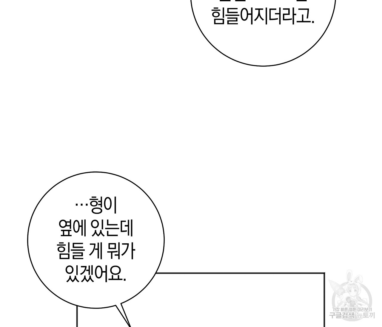 러브 온에어 41화 완결 - 웹툰 이미지 84