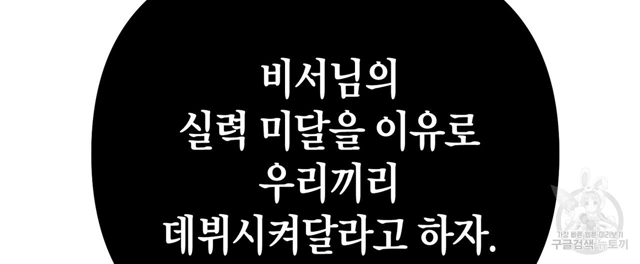 아이돌로 발령났습니다 7화 - 웹툰 이미지 128