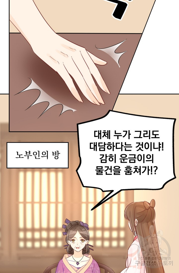 서녀공략 59화 - 웹툰 이미지 2