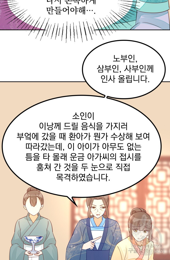 서녀공략 59화 - 웹툰 이미지 13