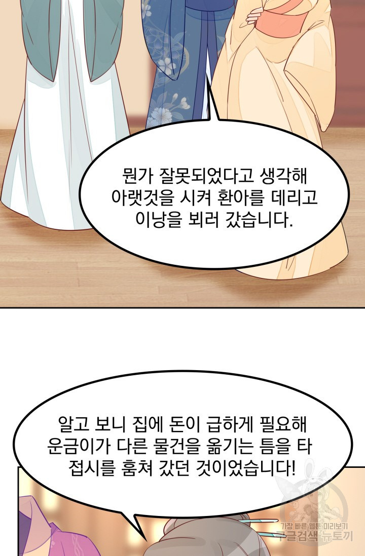 서녀공략 59화 - 웹툰 이미지 14