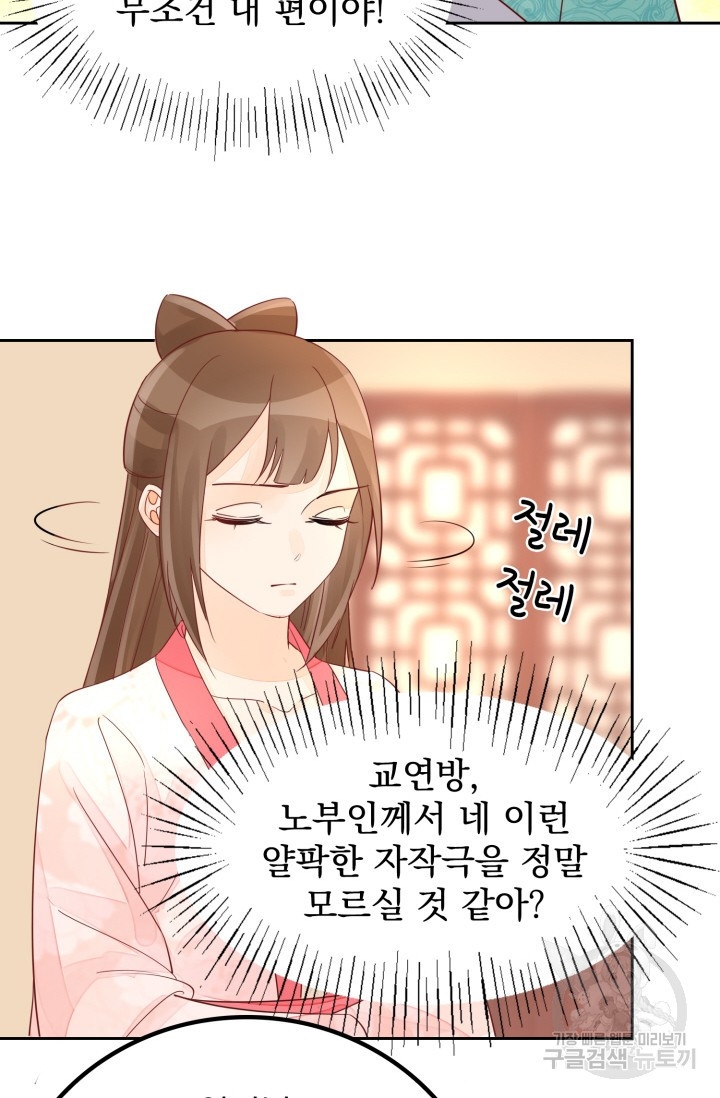 서녀공략 59화 - 웹툰 이미지 28