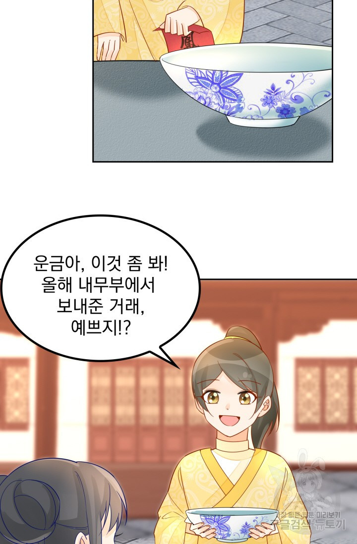 서녀공략 59화 - 웹툰 이미지 38