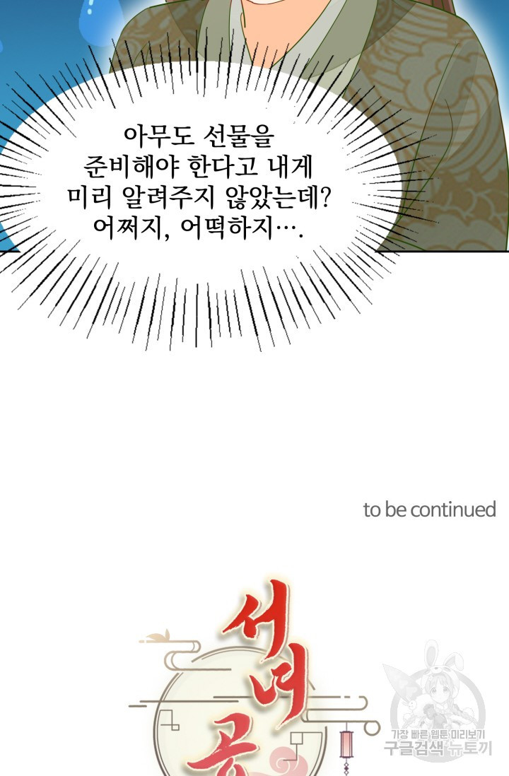 서녀공략 59화 - 웹툰 이미지 44