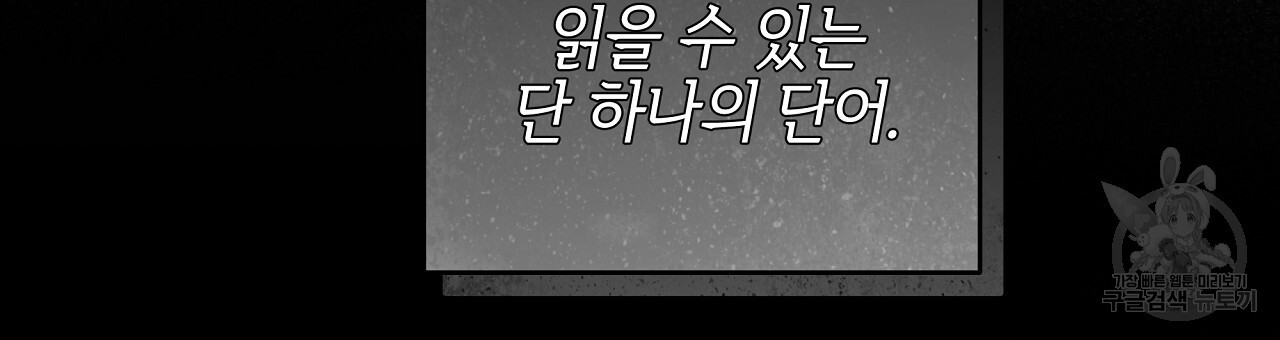 영원한 너의 거짓말 48화 - 웹툰 이미지 18