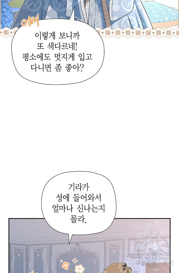 얼음램프 - 기라 연대기 33화 - 웹툰 이미지 43