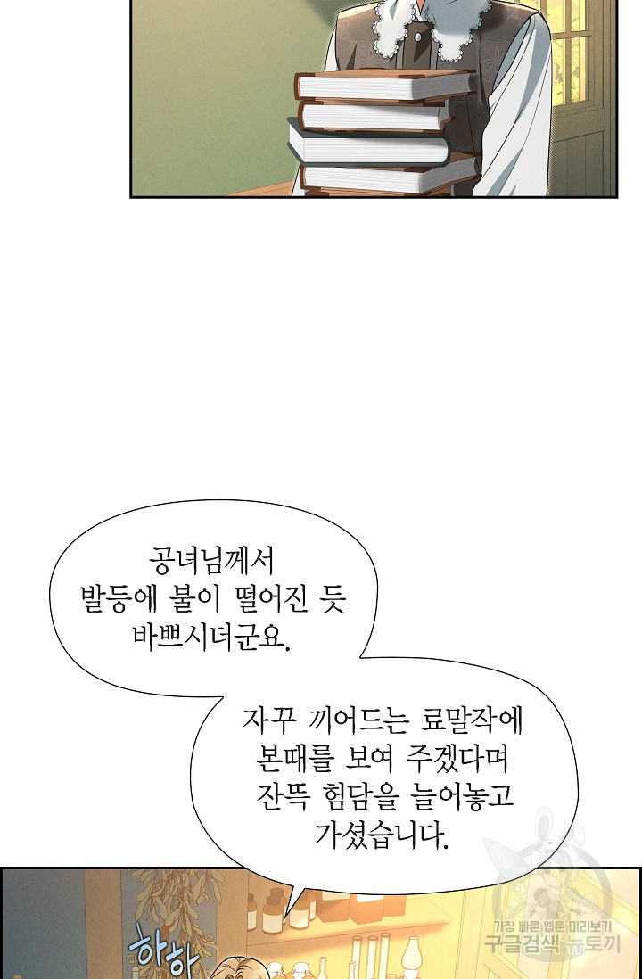 얼음램프 - 기라 연대기 33화 - 웹툰 이미지 74