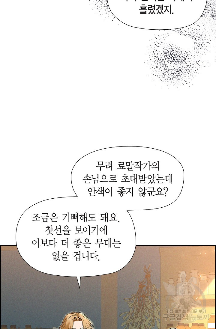 얼음램프 - 기라 연대기 33화 - 웹툰 이미지 77