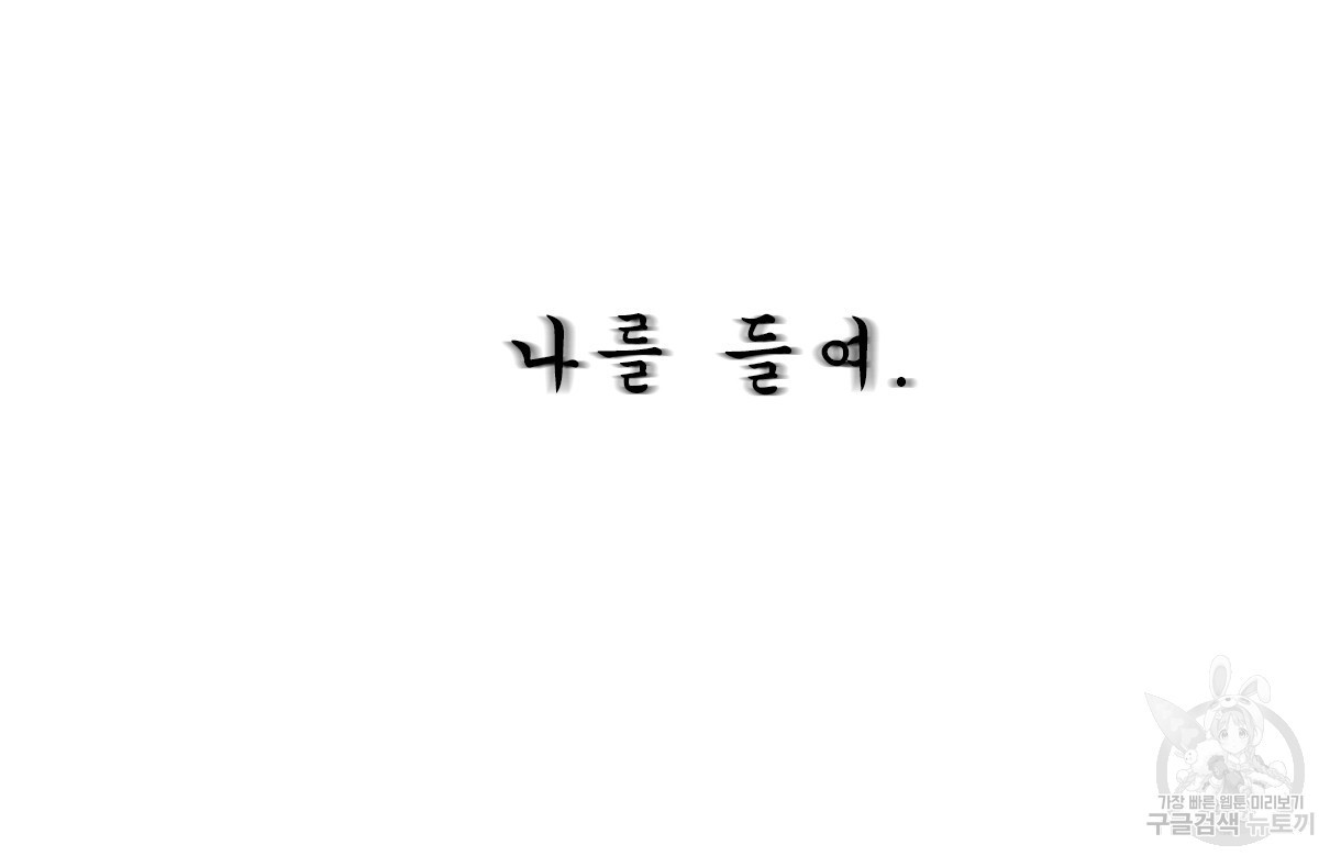 이리 오너라, 업고 놀자 93화 - 웹툰 이미지 111