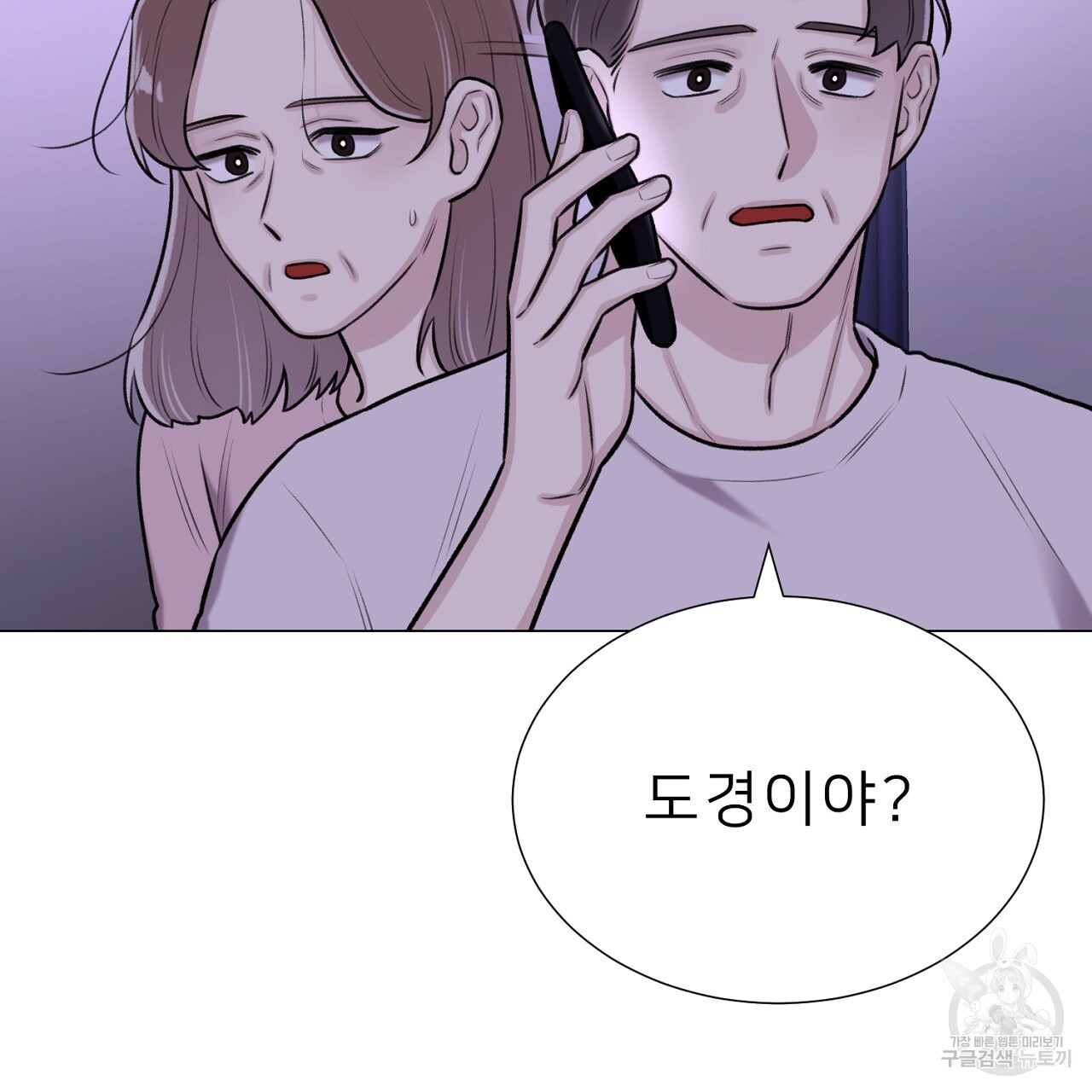 위어 58화 - 웹툰 이미지 73