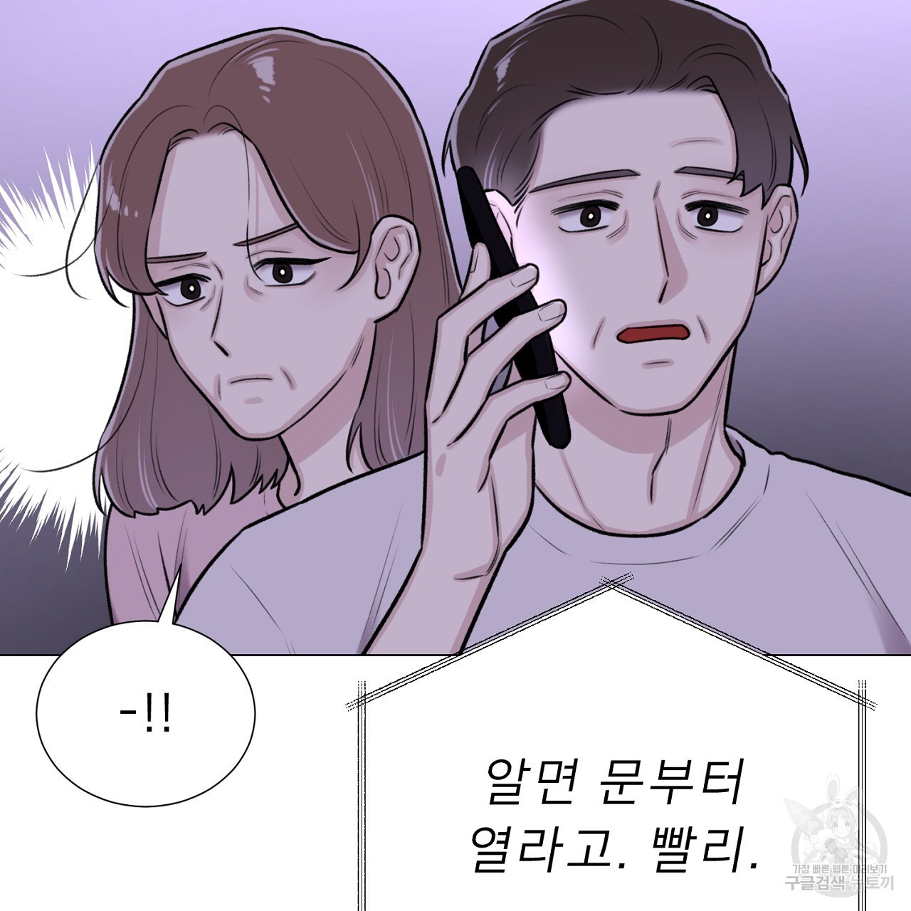 위어 58화 - 웹툰 이미지 83