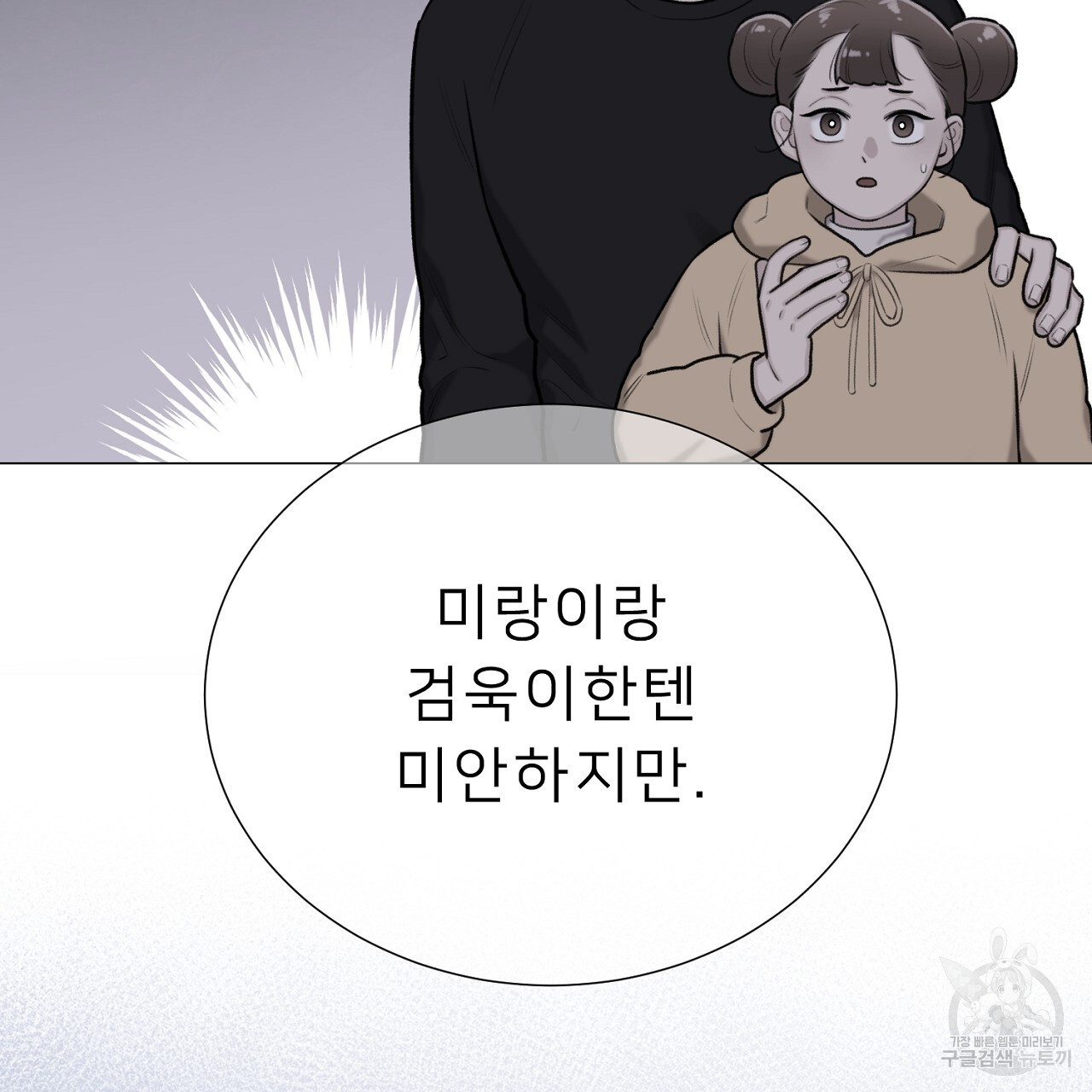 위어 59화 - 웹툰 이미지 37