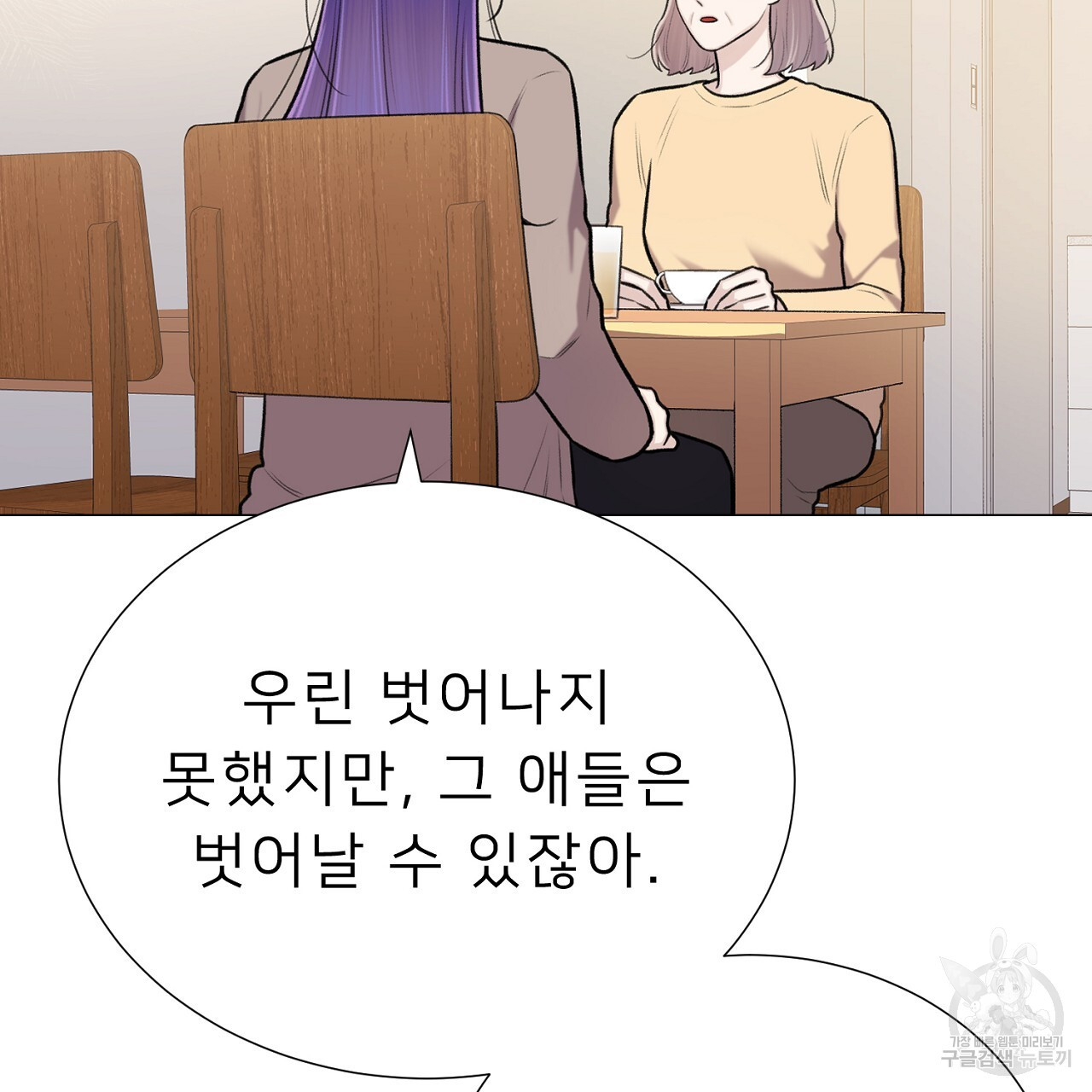 위어 60화 - 웹툰 이미지 22