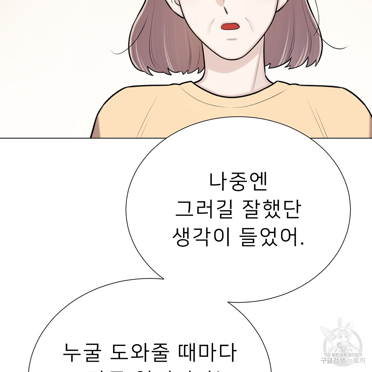 위어 60화 - 웹툰 이미지 25