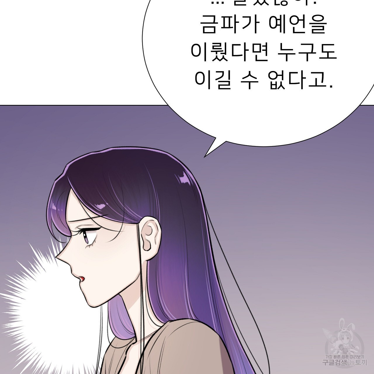 위어 60화 - 웹툰 이미지 107