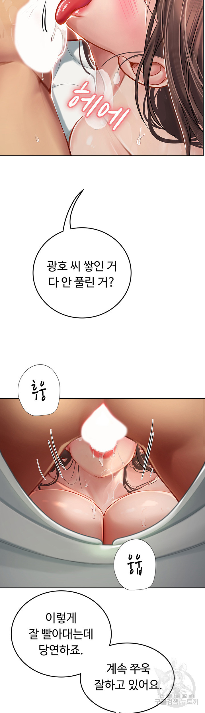 인턴 해녀 18화 - 웹툰 이미지 46