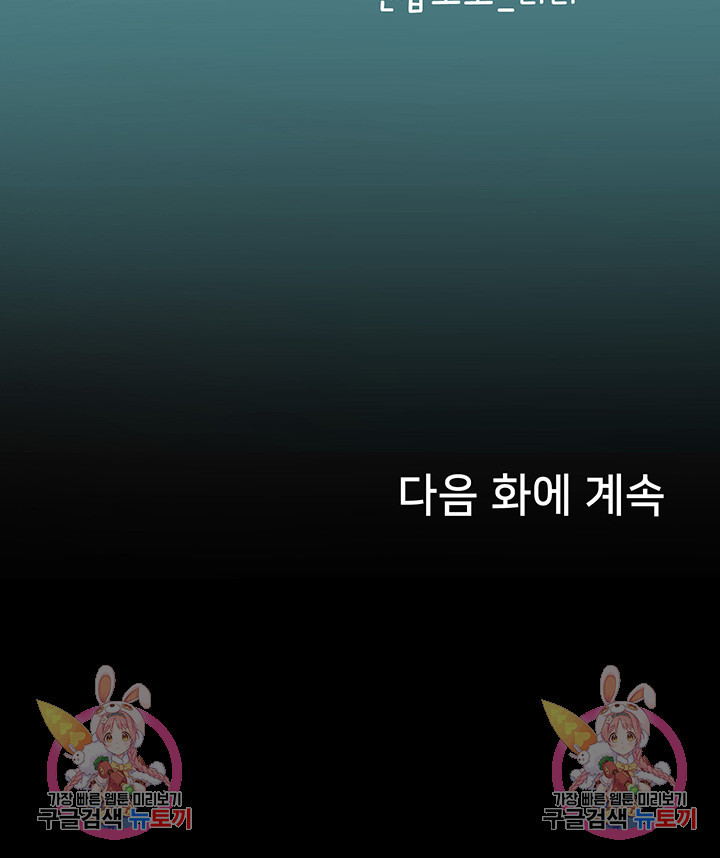 인턴 해녀 18화 - 웹툰 이미지 52