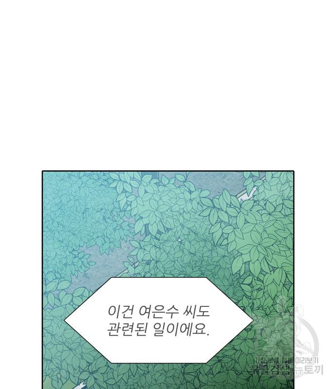 내가 죽기로 결심한 것은 57화 - 웹툰 이미지 2