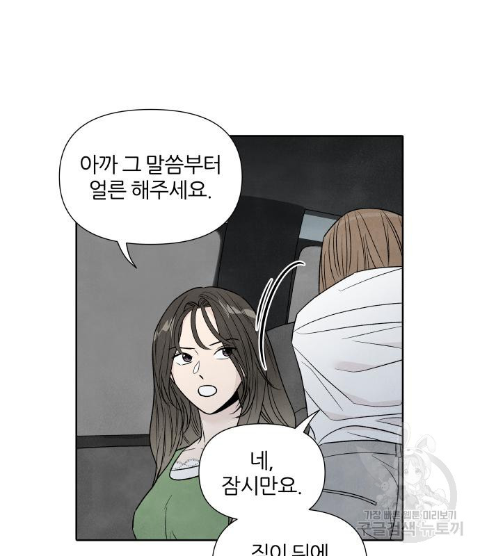 내가 죽기로 결심한 것은 57화 - 웹툰 이미지 21