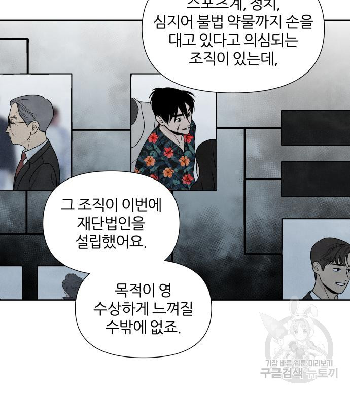 내가 죽기로 결심한 것은 57화 - 웹툰 이미지 26