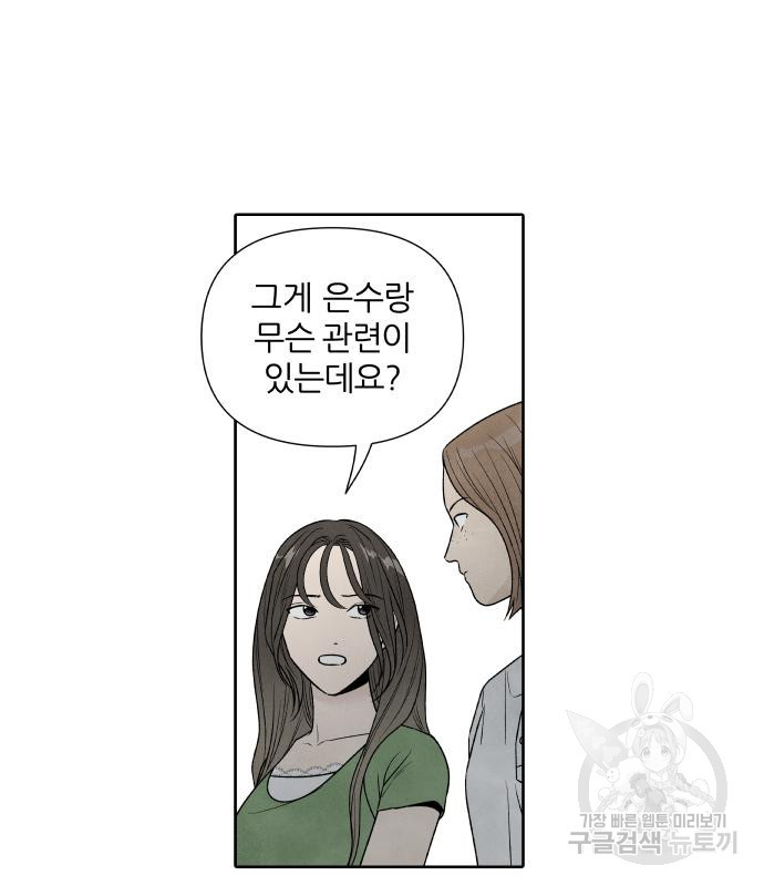 내가 죽기로 결심한 것은 57화 - 웹툰 이미지 28